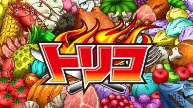 Toriko 2011  [S01E30] - Gratitude and Pride! Takimaru's Full-Out Corkscrew Shot!