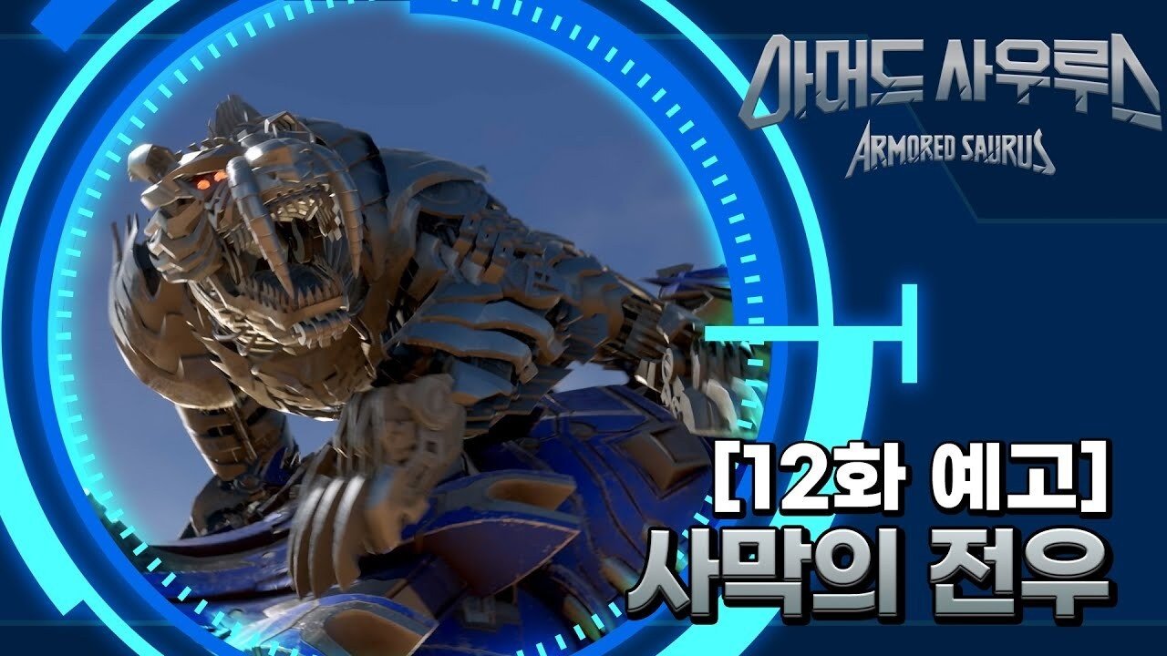 Armored Saurus 2021  [S01E12] - Episode 12