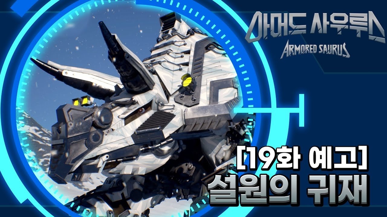 Armored Saurus 2021  [S01E19] - Episode 19