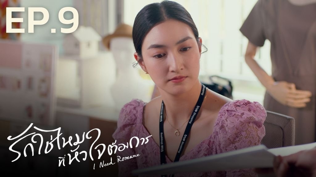 I Need Romance 2021  [S01E09] - Episode 9
