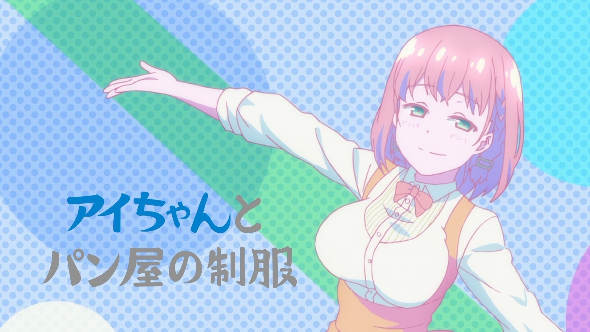 Tawawa on Monday 2016  [S01E09] - Ai-chan and the Bakery Uniform