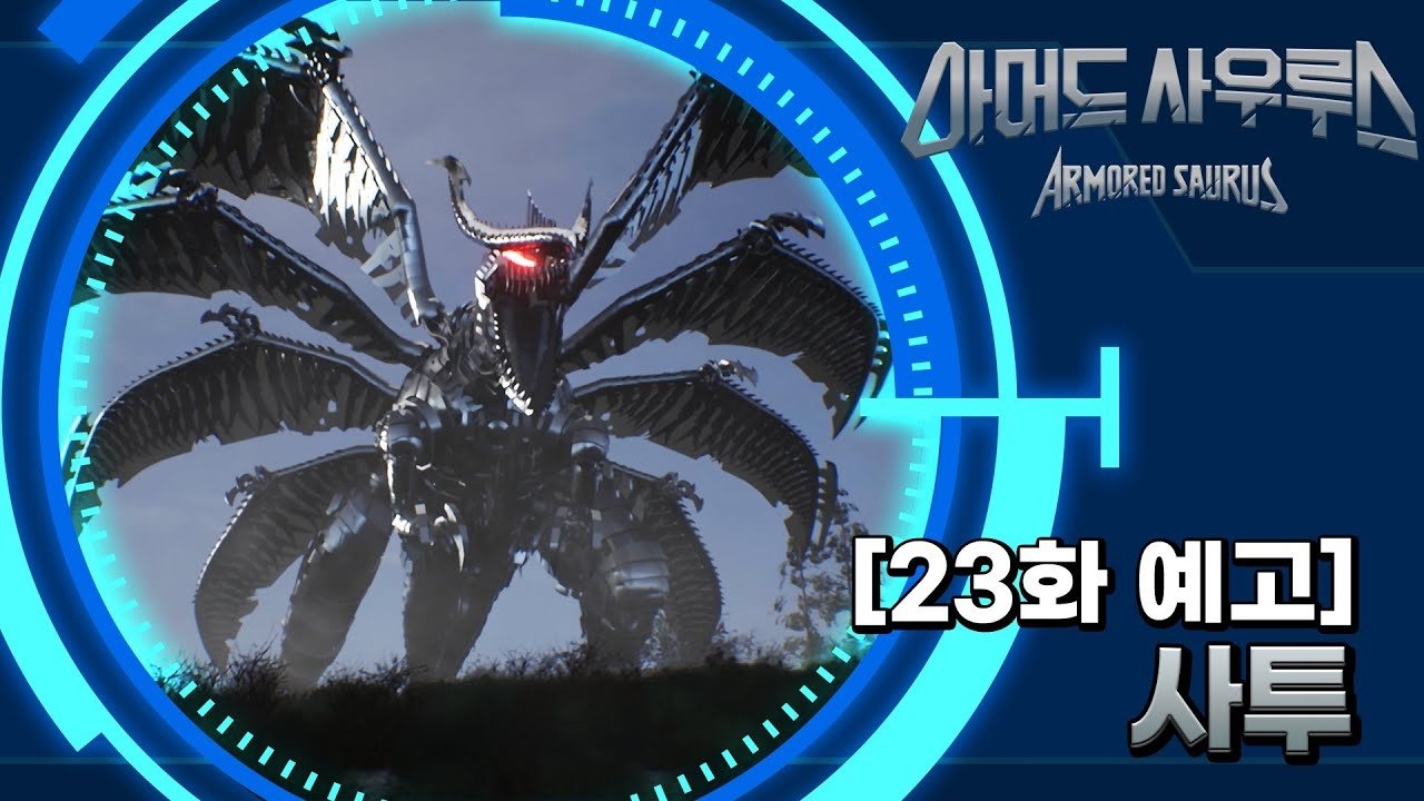 Armored Saurus 2021  [S01E23] - Episode 23