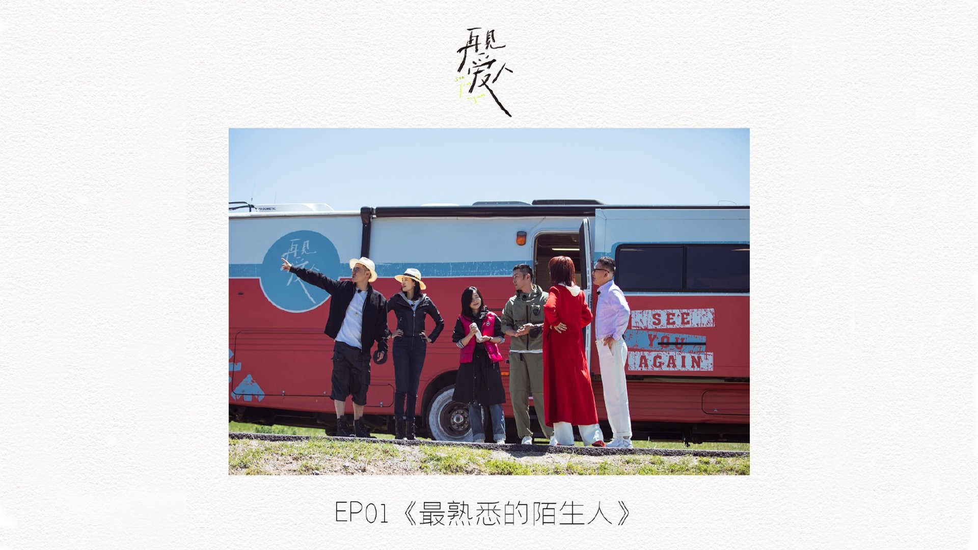 See You Again 2021  [S01E01] - Episode 1 (Part 1)