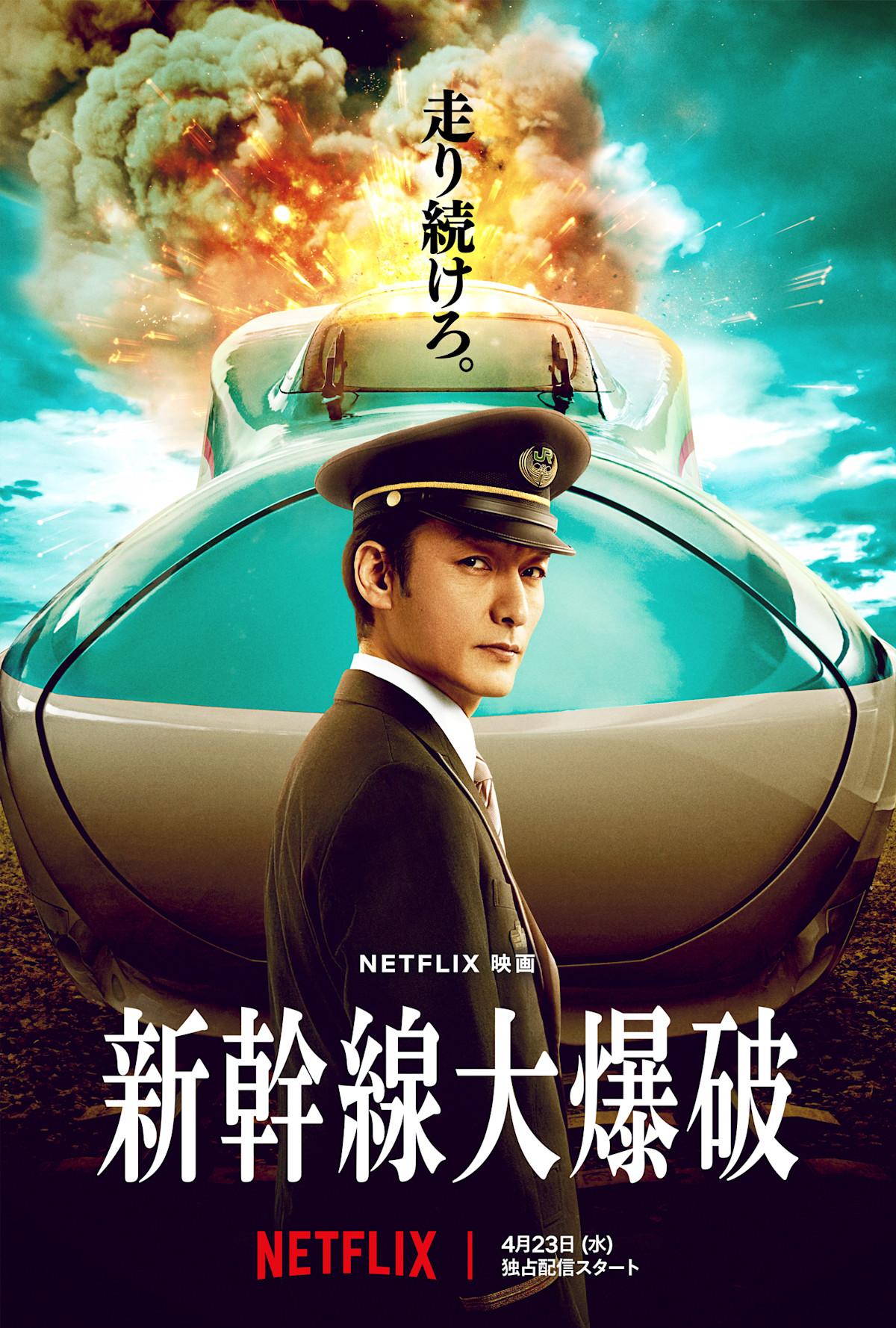 Bullet Train Explosion 