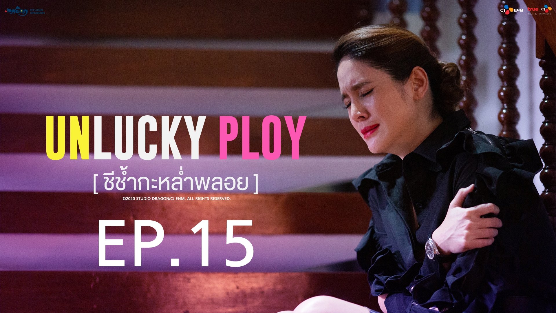 Unlucky Ploy 2020  [S01E15] - Episode 15