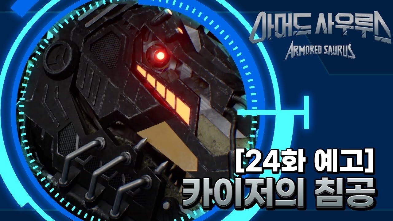 Armored Saurus 2021  [S01E24] - Episode 24