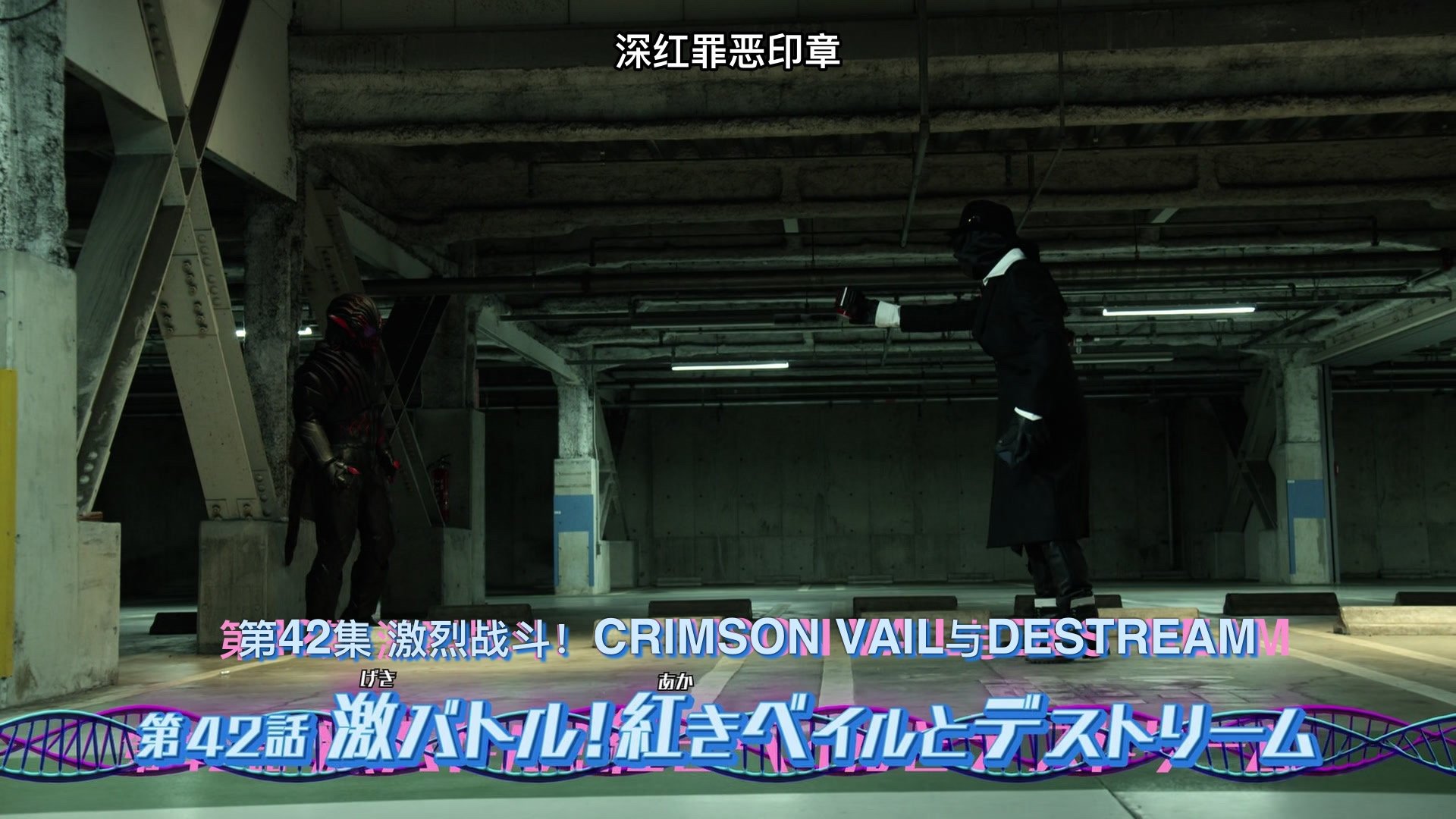 Kamen Rider Revice 2021  [S01E42] - Episode 42