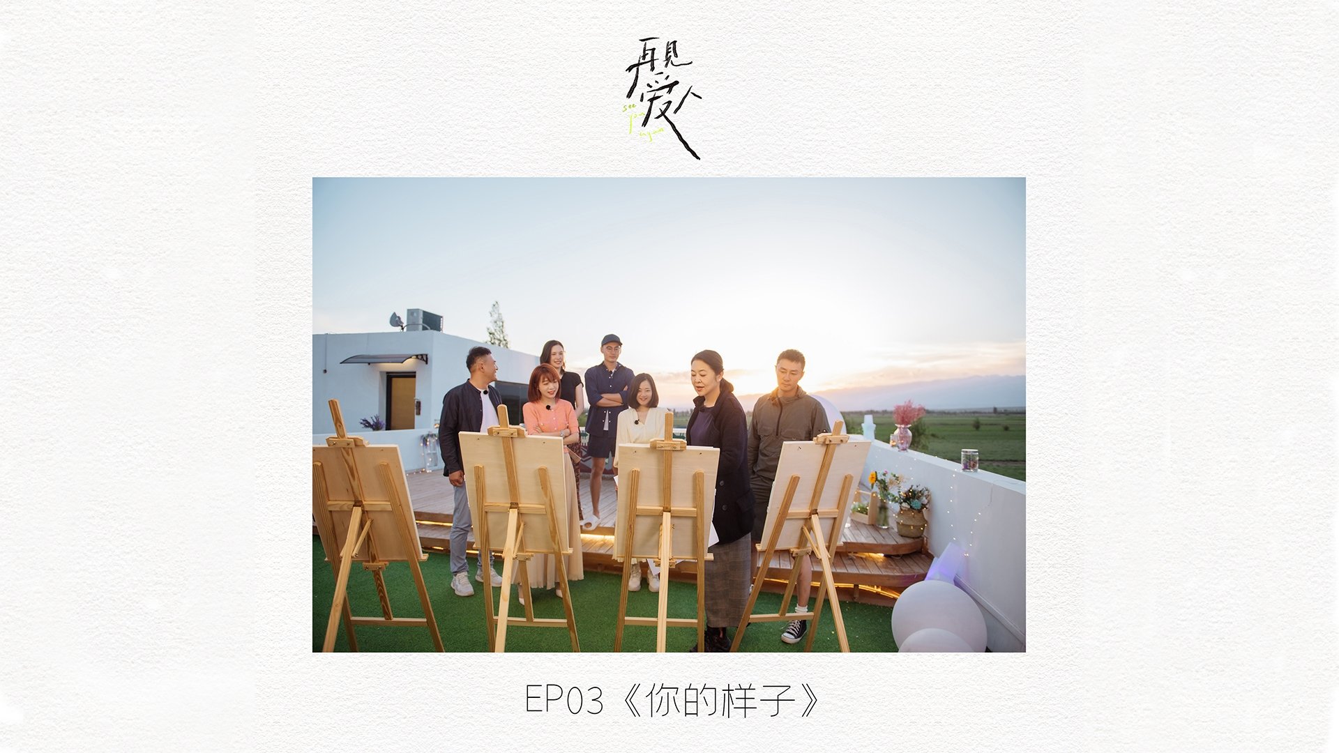 See You Again 2021  [S01E04] - Episode 3