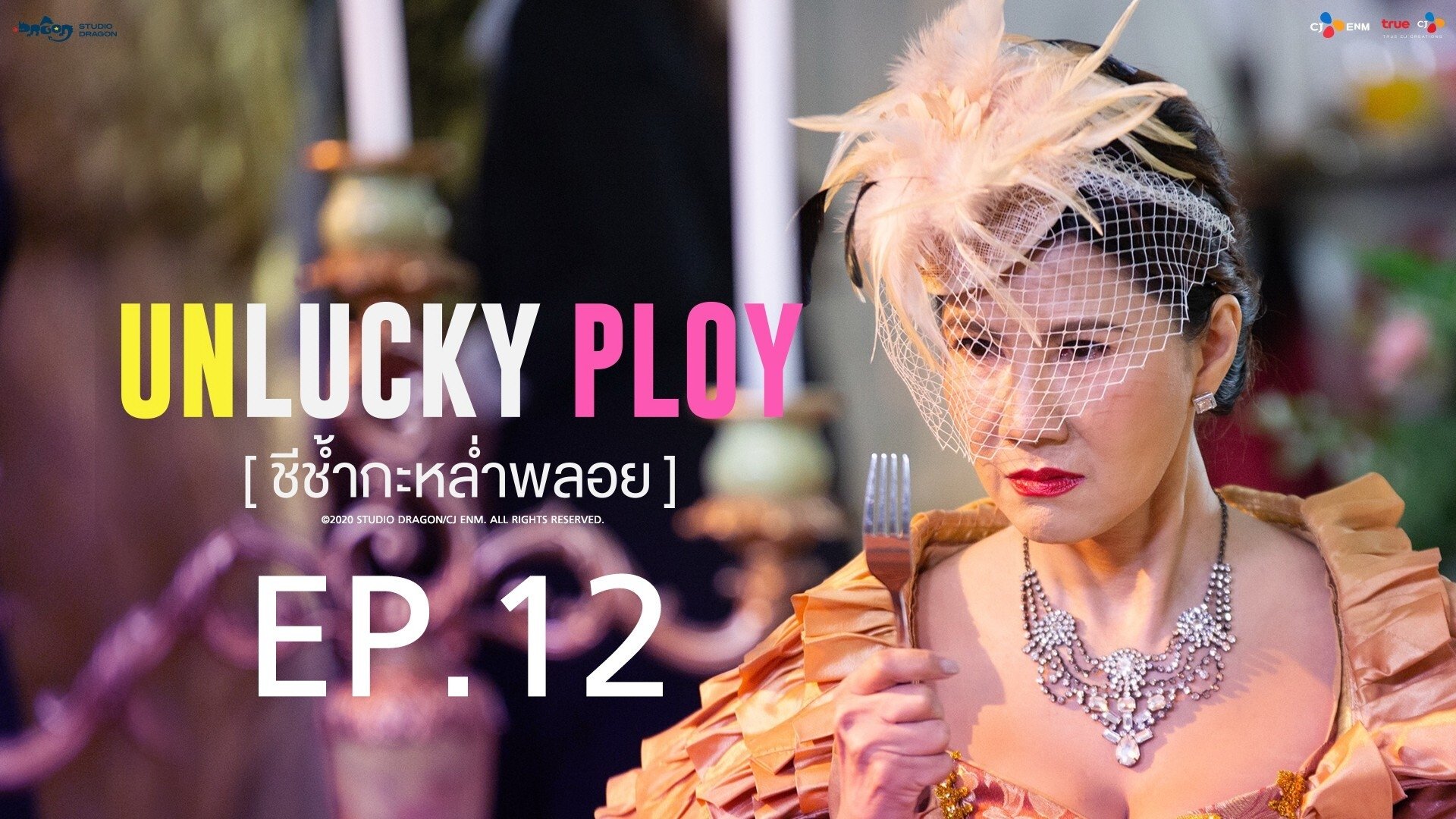 Unlucky Ploy 2020  [S01E12] - Episode 12