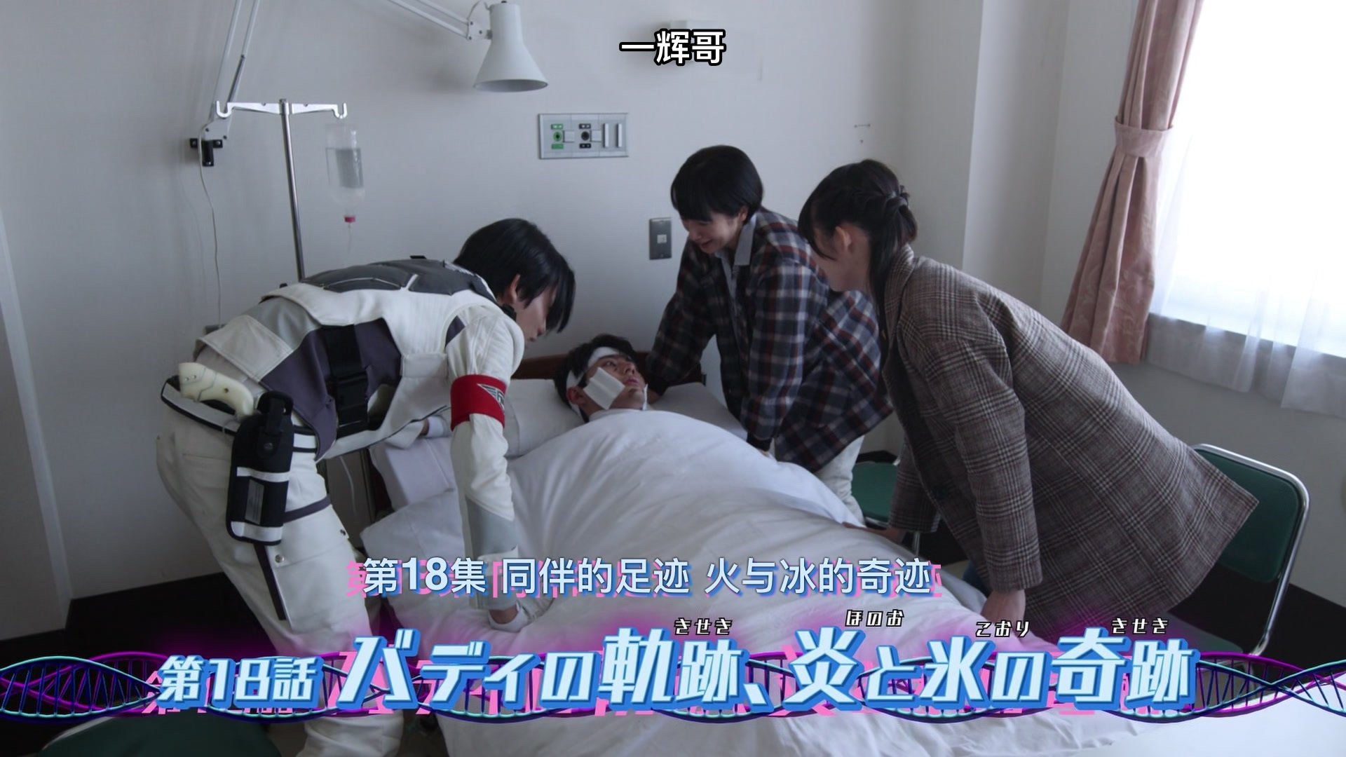 Kamen Rider Revice 2021  [S01E18] - Episode 18