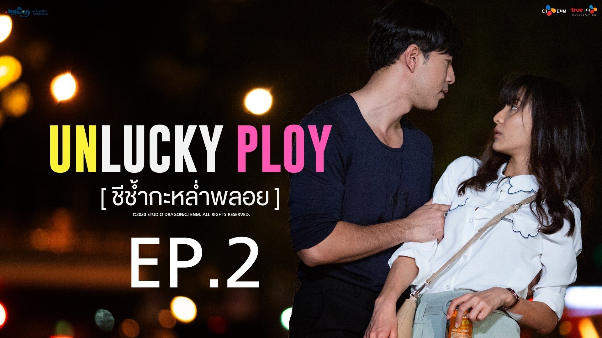Unlucky Ploy 2020  [S01E02] - Episode 2