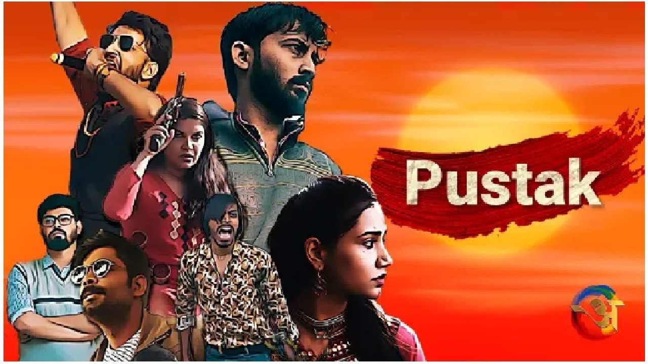 Pustak 2022  [S01E01] - Bhumika