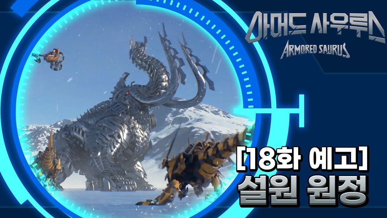 Armored Saurus 2021  [S01E18] - Episode 18